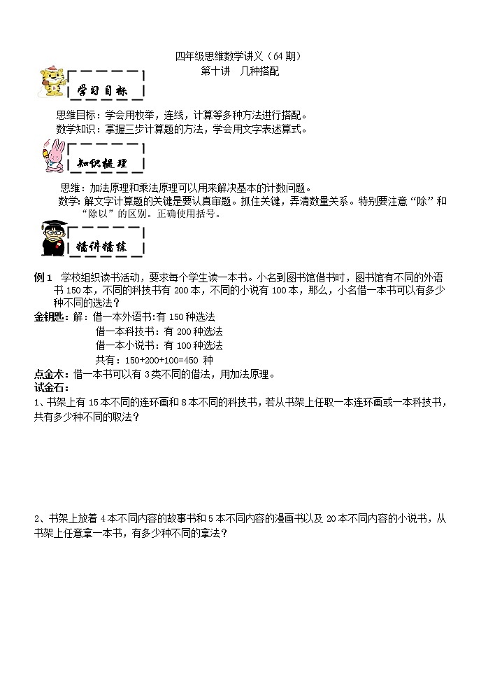 四年级上奥数试题——第十讲  几种搭配 （含答案）沪教版学案第1页
