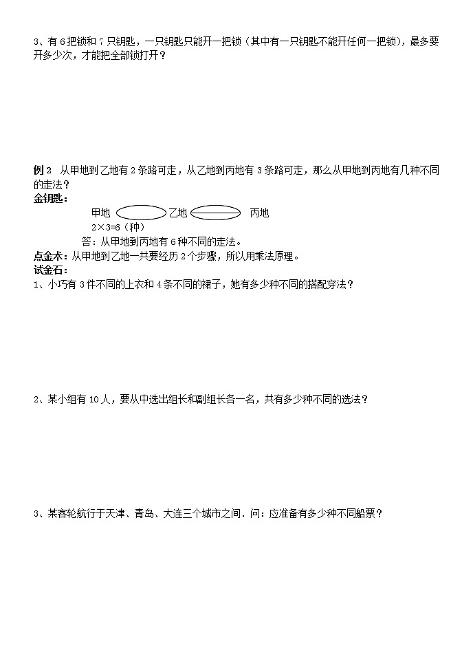 四年级上奥数试题——第十讲  几种搭配 （含答案）沪教版学案第2页