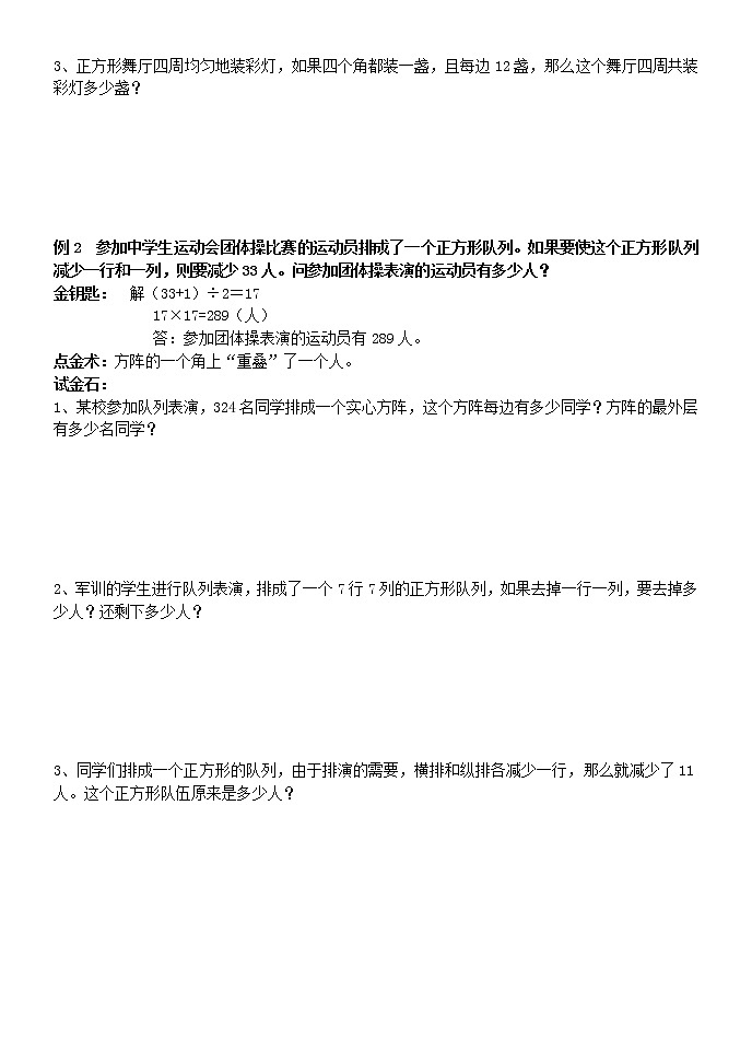 四年级上奥数试题——第九讲  方阵 （含答案）沪教版学案第2页