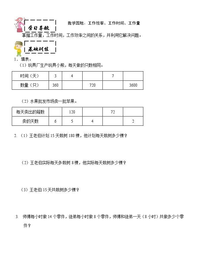四年级上奥数试题——第九讲  方阵 （含答案）沪教版学案第3页