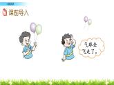 1.2 0的認(rèn)識 課件 西師大版數(shù)學(xué)一年級上冊