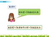 1.2 0的認(rèn)識 課件 西師大版數(shù)學(xué)一年級上冊