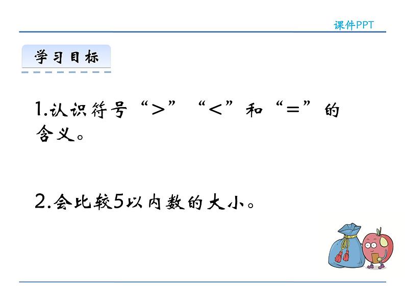 1.3 比较  课件 西师大版数学一年级上册第3页