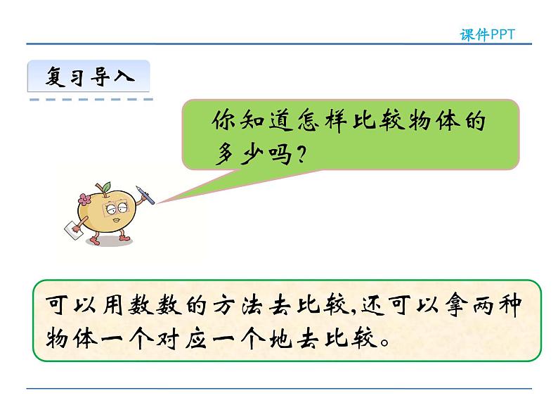 1.3 比较  课件 西师大版数学一年级上册第4页