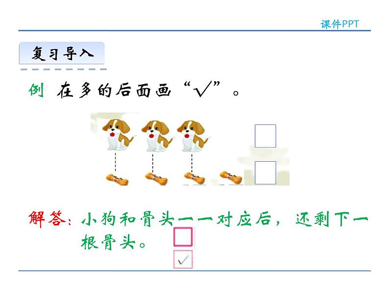 1.3 比较  课件 西师大版数学一年级上册第5页