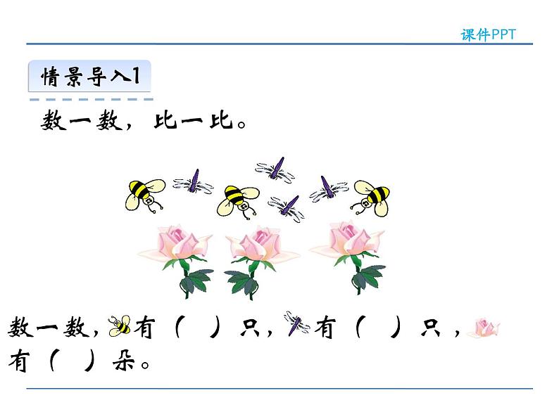 1.3 比较  课件 西师大版数学一年级上册第6页