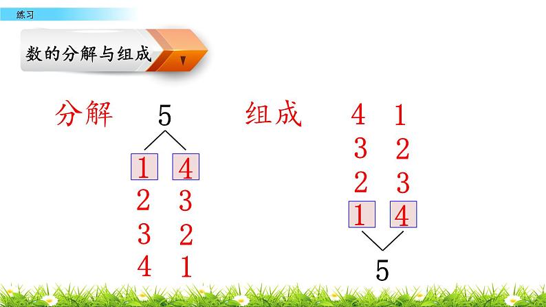 10以内数的认识和加减法（一）单元练习 课件  西师大版数学一年级上册06