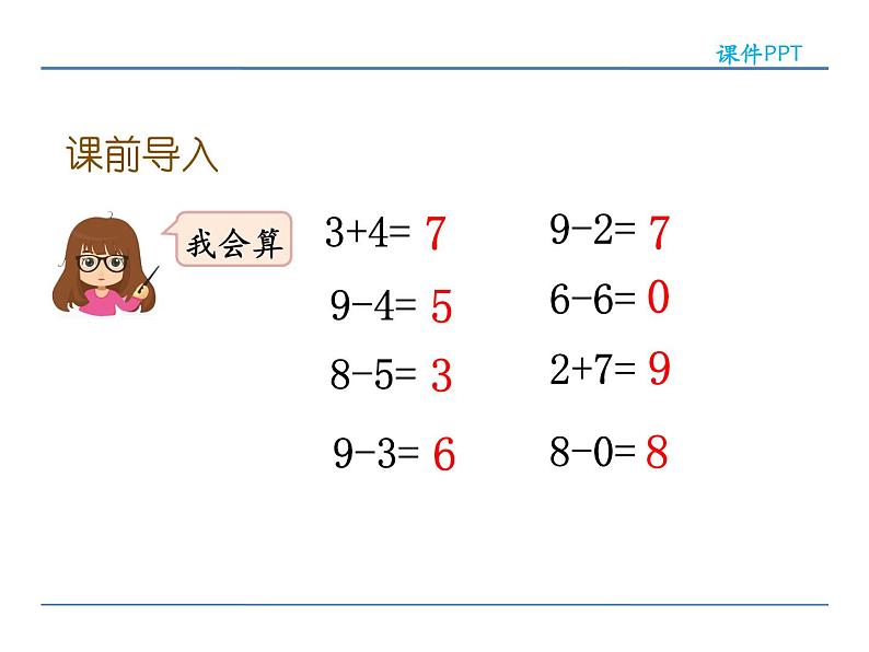 2.5《8,9的加减法》 课件 西师大版数学一年级上册第4页