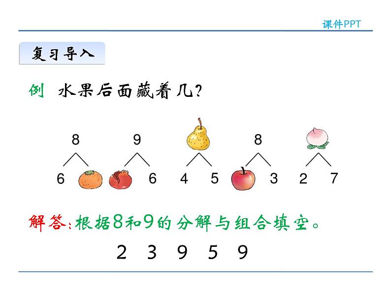 2.5《8,9的加减法》 课件 西师大版数学一年级上册第6页