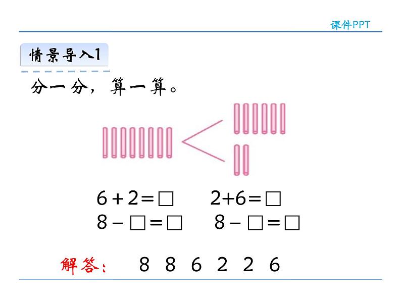 2.5《8,9的加减法》 课件 西师大版数学一年级上册第7页