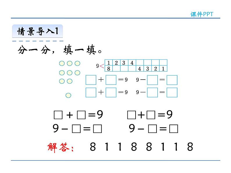 2.5《8,9的加减法》 课件 西师大版数学一年级上册第8页