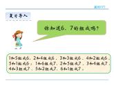 2.3 《6,7的加减法》  课件 西师大版数学一年级上册