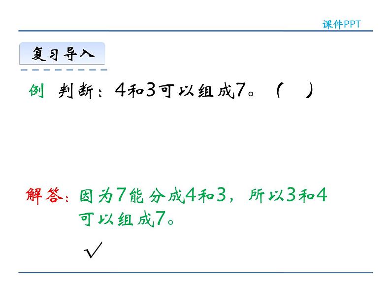 2.3 《6,7的加减法》  课件 西师大版数学一年级上册第5页