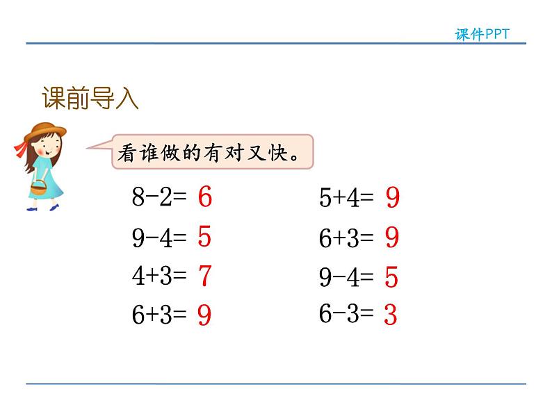 2.6《10的加减法》 课件 西师大版数学一年级上册06