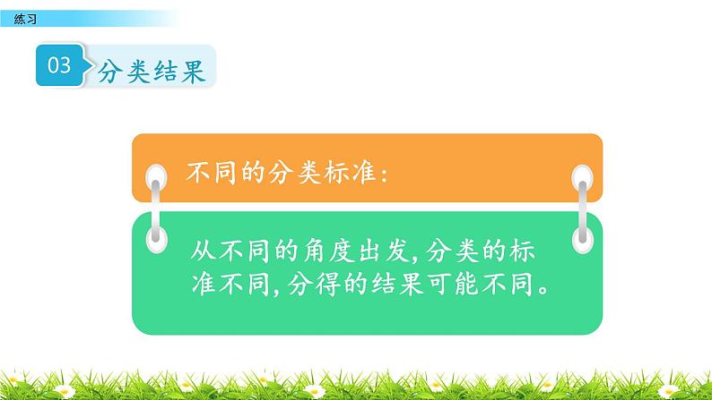 第三单元 分一分 认识图形 单元练习 课件  西师大版数学一年级上册05