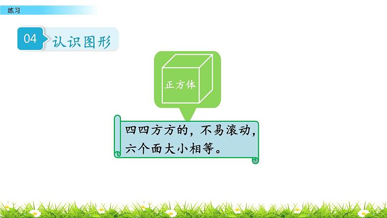 第三单元 分一分 认识图形 单元练习 课件  西师大版数学一年级上册07