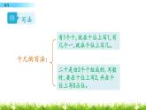 第四单元《11-20各数的认识》单元练习 西师大版数学一年级上册课件PPT