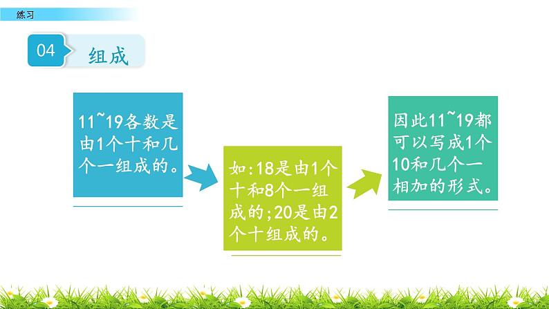 第四单元《11-20各数的认识》单元练习 西师大版数学一年级上册课件PPT05