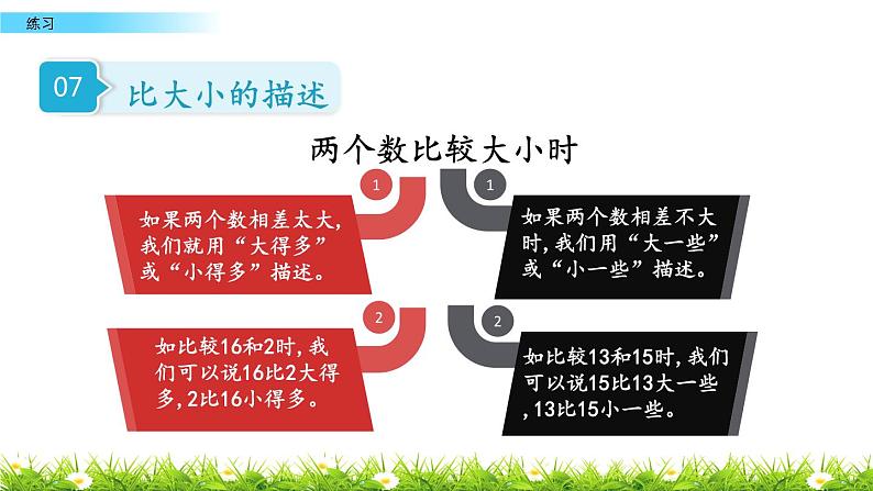 第四单元《11-20各数的认识》单元练习 西师大版数学一年级上册课件PPT08