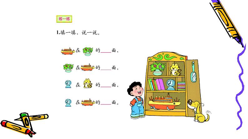 北师大版一年级数学上册 5.2上下课件PPT第8页