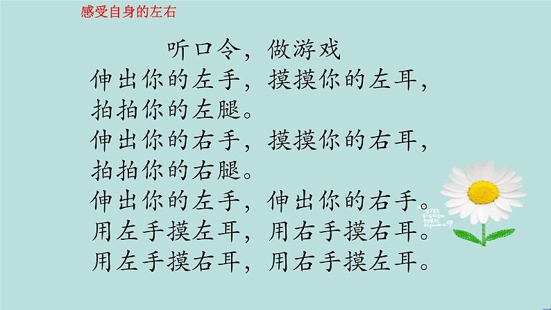 北师大版一年级数学上册 5.3左右课件PPT04