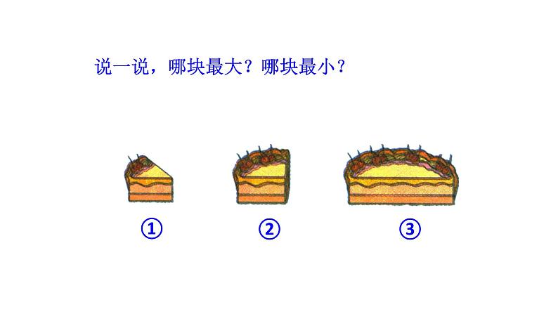 北师大版一年级数学上册 2.1过生日课件PPT第4页