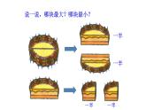 北师大版一年级数学上册 2.1过生日课件PPT