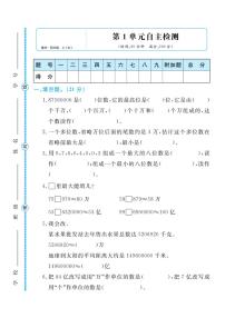 人教版四年级数学上册 第一单元检测卷