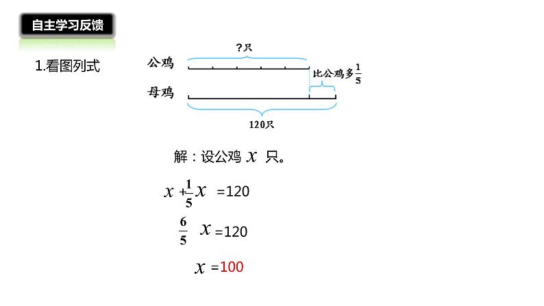 2021-2022学年人教版六年级数学上册分数混合运算（三）课件PPT第4页