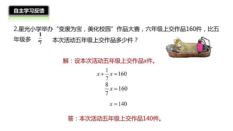 2021-2022学年人教版六年级数学上册分数混合运算（三）课件PPT第5页