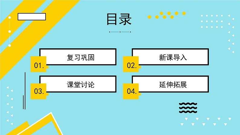 2021-2022学年人教版六年级数学上册位置与方向课件PPT02