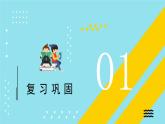 2021-2022学年人教版六年级数学上册位置与方向课件PPT