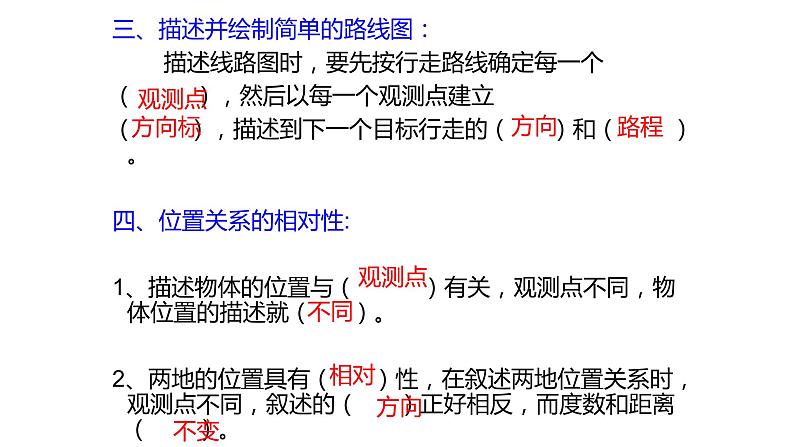 2021-2022学年人教版六年级数学上册位置与方向课件PPT05