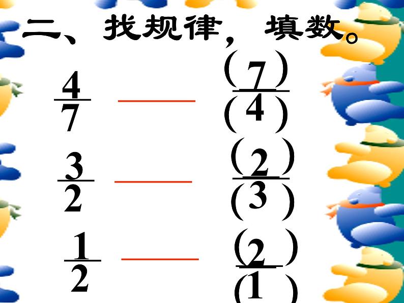 2021-2022学年人教版六年级数学上册人教版六年级数学上册《倒数的认识》PPT课件第3页