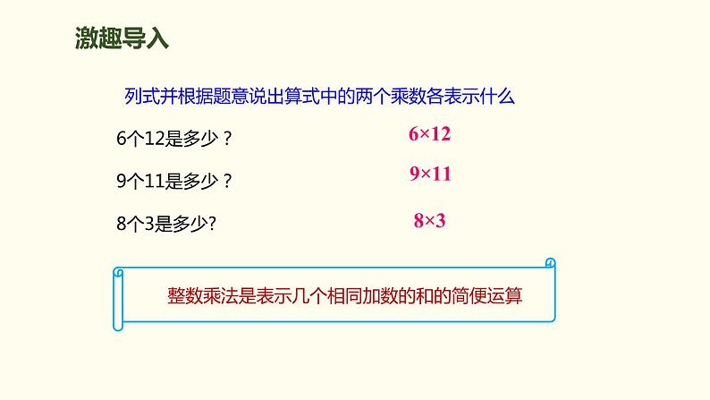 2021-2022学年人教版六年级数学上册分数乘法（2课时）课件PPT02