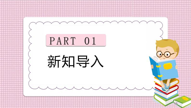 2021-2022学年人教版六年级数学上册确定起跑线课件03