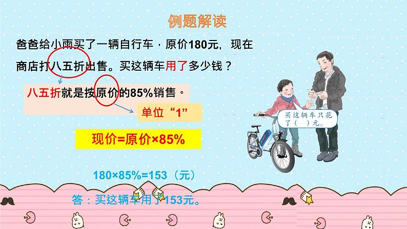 2021-2022学年人教版六年级数学上册百分数2课件PPT第7页