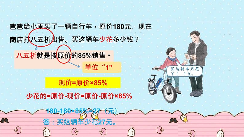 2021-2022学年人教版六年级数学上册百分数2课件PPT第8页