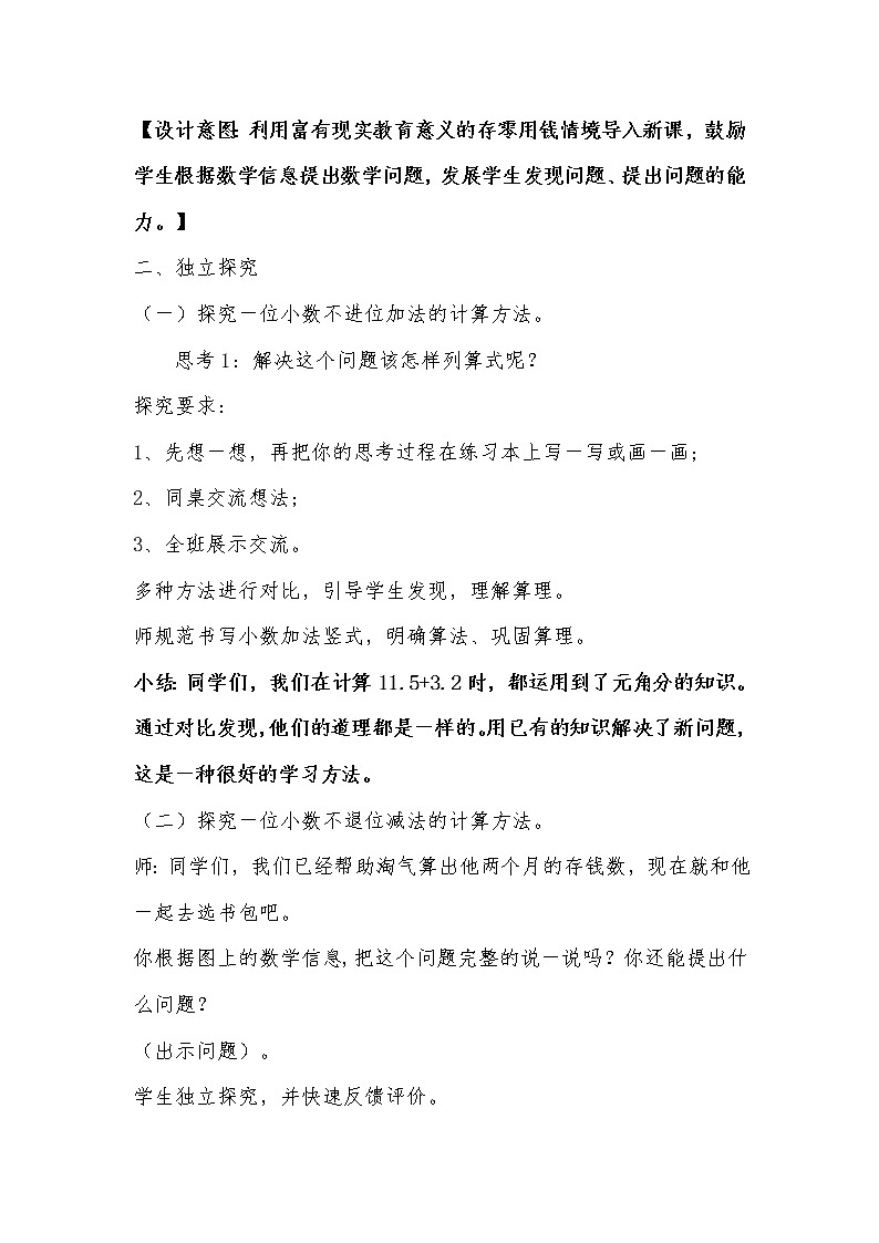 三年级上册数学教案-8.3存零用钱北师大版 (2)第2页