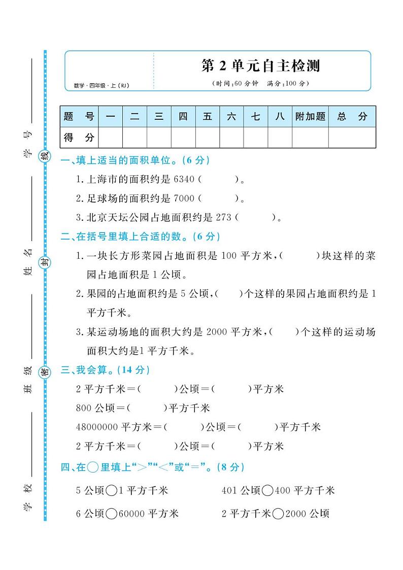 人教版四年级数学上册 第二单元检测卷第1页