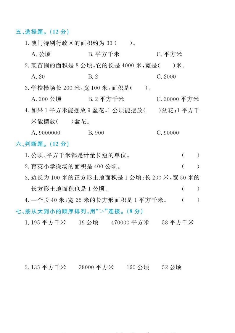 人教版四年级数学上册 第二单元检测卷第2页