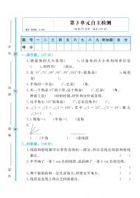 人教版四年级数学上册 第三单元检测卷