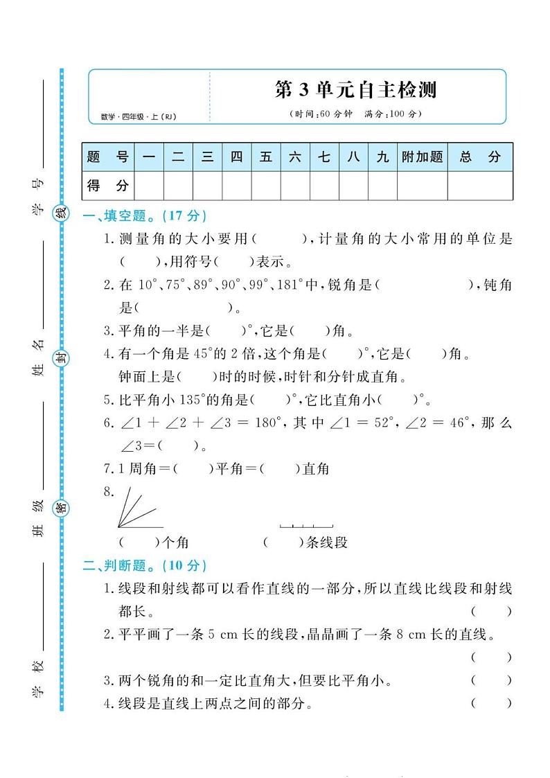 人教版四年级数学上册 第三单元检测卷第1页