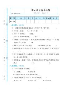 人教版四年级数学上册 第四单元检测卷