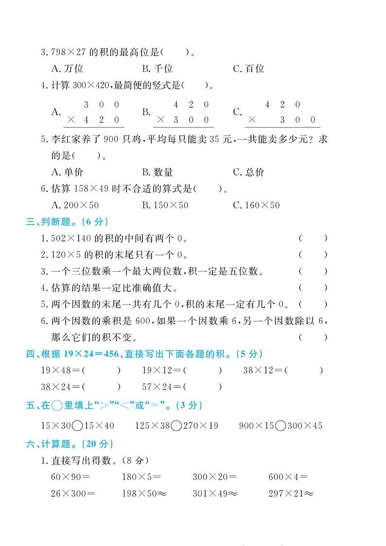 人教版四年级数学上册 第四单元检测卷第2页