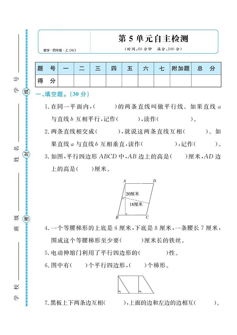 人教版四年级数学上册 第五单元检测卷第1页