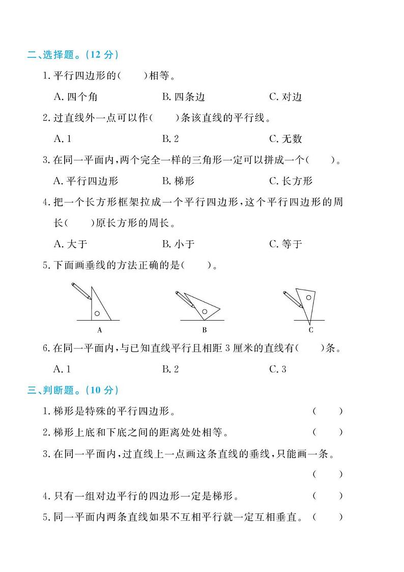 人教版四年级数学上册 第五单元检测卷第2页