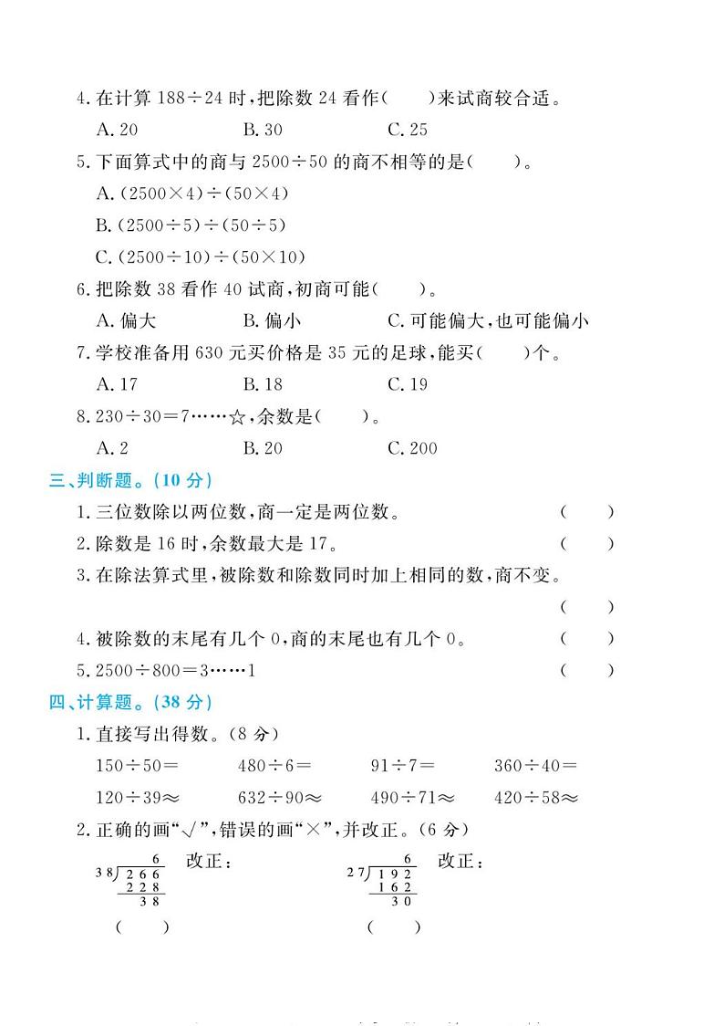 人教版四年级数学上册 第六单元检测卷第2页