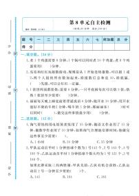 人教版四年级数学上册 第八单元检测卷