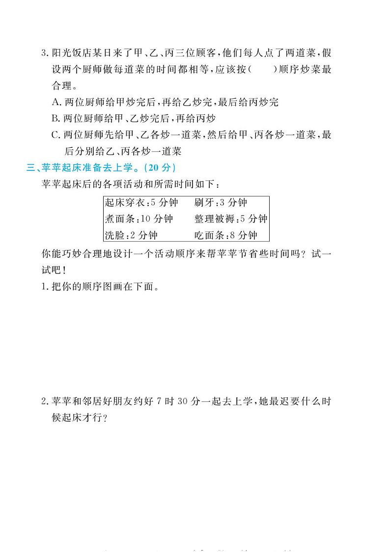 人教版四年级数学上册 第八单元检测卷第2页